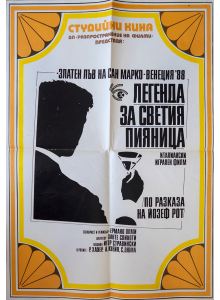 Филмов плакат "Легенда за светия пияница" (Италия) - 80-те
